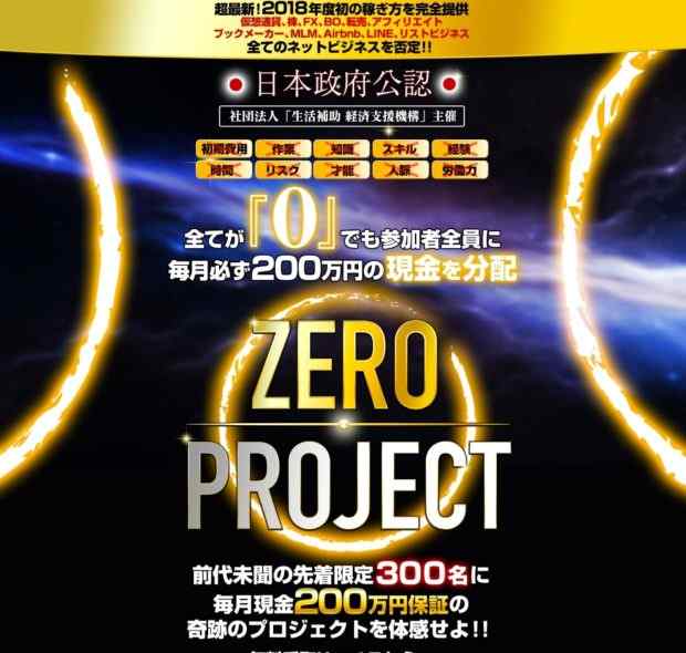 神山智洋 Zero プロジェクトは詐欺なのか 本当に稼げるのか 副業裁判24時