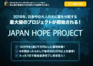 ジェームズ・ワタナベ|JAPAN HOPE (ジャパンホープ)プロジェクトは詐欺なのか!?本当に稼げるのか!?