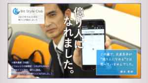 小沢恭介|Bit Style Club(ビットスタイルクラブ)は詐欺なのか?本当に稼げるのか?