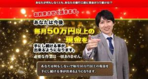 齋藤智裕|Perfect Unearned(パーフェクトアナーンド)は詐欺なのか?本当に稼げるのか?
