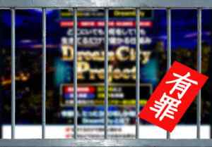 伊藤かずや｜Dream City Projectは詐欺なのか？本当に稼げるのか？