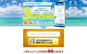 夏目五郎|ロジックウィナーズプロジェクトは詐欺なのか?本当に稼げるのか?
