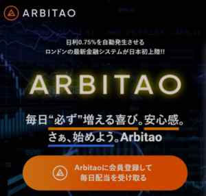 藤本弦太|ARBITAO(アービタオ)は詐欺なのか?本当に稼げるのか?