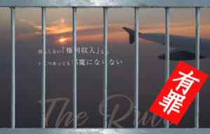 坂本羅馬之|The Rule(ザルール)は詐欺なのか?本当に稼げるのか?
