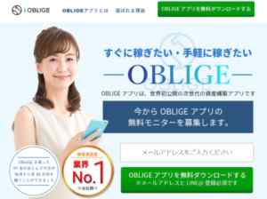 神野健一郎|OBLIGE(オブリージュ)は詐欺なのか?本当に稼げるのか?