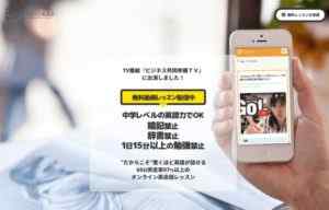 重森ちぐさ(千草)|プラスワン英語法は本当に身につくのか?詐欺なのか?