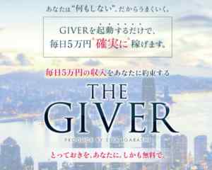 五十嵐瑛太|THE GIVER PROJECT(ザギバープロジェクト)は詐欺なのか?本当に稼げるのか?