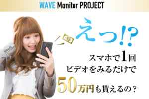 ジェームズ秋山|Project WAVE(プロジェクトウェーブ)詐欺なのか?本当に稼げるのか?