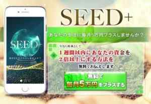 望月相馬|自動売買システムSEED+は詐欺なのか?本当に稼げるのか?
