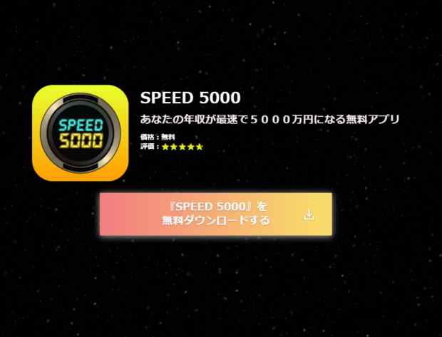 水戸サクラ(さくら)｜SPEED 5000(スピード 5000)は稼げるのか？詐欺なのか？