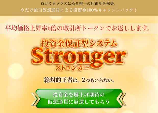 風見涼介(かざみりょうすけ)|Stronger(ストロンガー)は詐欺なのか?本当に稼げるのか?