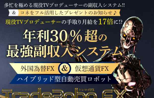 西島涼介(にしじまりょうすけ)|トレロボFXは詐欺なのか?本当に稼げるのか?