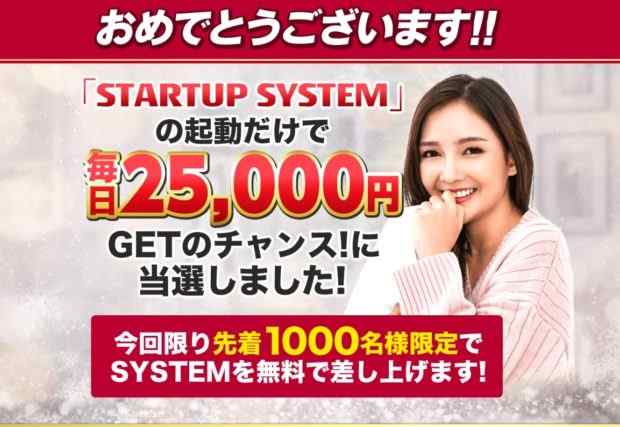渡秀明(わたりひであき)|THE START PROJECT(ザスタートプロジェクト)は詐欺なのか?本当に稼げるのか?