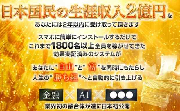 福山瑛士(ふくやまえいじ)|ヴィクトリアズギフトプロジェクトは詐欺なのか?本当に稼げるのか?