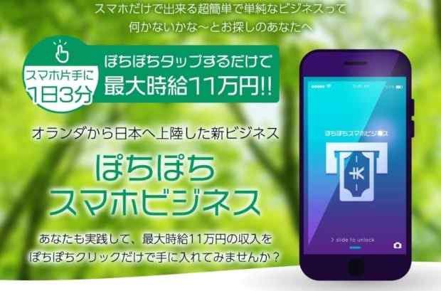 須藤一郎(すどういちろう)|ぽちぽちスマホビジネスは詐欺なのか?本当に稼げるのか?