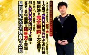 佐藤孝法|マトリックストレードは詐欺なのか?本当に稼げるのか?