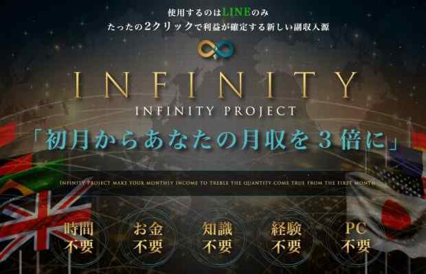 保阪尚希(ほさかなおき)×五十嵐久徳 (いがらしひさのり)|INFINITY PROJECT(インフィニティプロジェクト)は詐欺なのか?本当に稼げるのか?