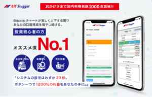 井上鉄哉(いのうえてつや)|Bit Slugger(ビットスラッガー)は詐欺なのか?本当に稼げるのか?
