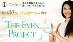 高橋瞳|THE EVEN PROJECT(イーブンプロジェクト)は詐欺なのか?本当に稼げるのか?