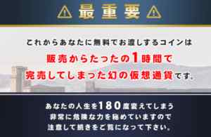 本城要|EVEトークン(無料配布プロジェクト)は詐欺なのか?本当に稼げるのか?