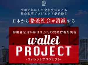 本間友希(ほんまとものり)|wallet(ウォレット)アプリは詐欺なのか?本当に稼げるのか?