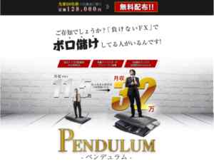 石田進ノ介(いしだしんのすけ)|ペンデュラム(Pendulum)は詐欺なのか?本当に稼げるのか?