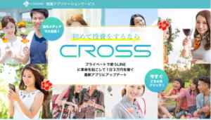斎藤大輔(さいとうだいすけ)|CROSS(クロス)は詐欺なのか?本当に稼げるのか?