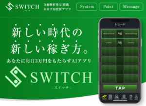 佐藤将大(さとうまさひろ)| SWITCH(スイッチ)の口コミを集めてみたら驚愕の事実が発覚!?