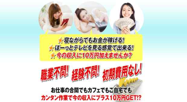 Smile Life(スマイルライフ)は詐欺なのか?本当に稼げるのか?