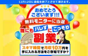 S-lab Projectの「誰にもバレずにこっそり副業」は詐欺確定か!?調査結果を発表