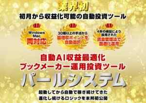 自動投資パールシステムは詐欺なのか?本当に稼げるのか?