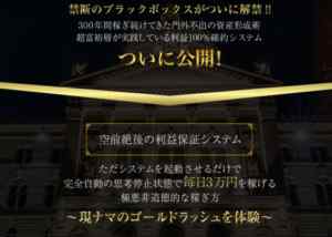 豊島直樹(とよしまなおき)｜極秘情報プロジェクトは詐欺なのか？本当に稼げるのか？