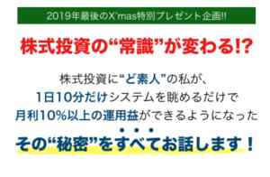 佐藤みきひろ|株式投資の常識を変える革新的システムは詐欺なのか?本当に稼げるのか?