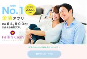 満島ななか|フォーリンキャッシュ(Fallin Cash)は詐欺なのか?本当に稼げるのか?