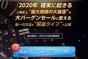 竹井佑介(たけいゆうすけ)|2020プロジェクトは詐欺なのか?本当に稼げるのか?