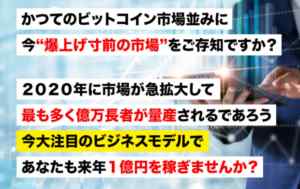 泉オーナー|1億円ビジネスオーナー量産プロジェクトは詐欺なのか?本当に稼げるのか?