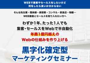 黒字化確定型マーケティングセミナーは詐欺なのか?本当に稼げるのか?
