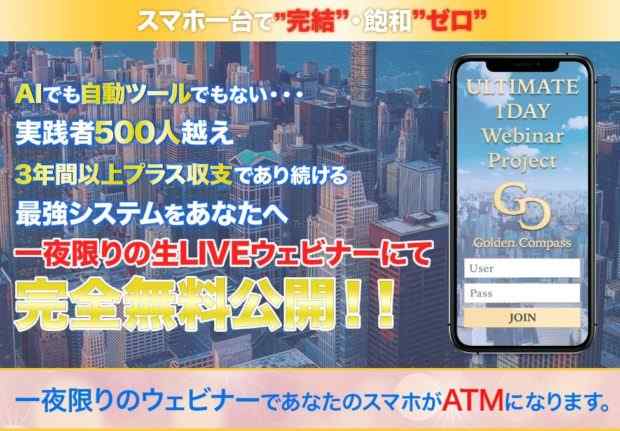 成田武志|GOLDEN COMPASS(ゴールデンコンパス)は詐欺なのか?本当に稼げるのか?