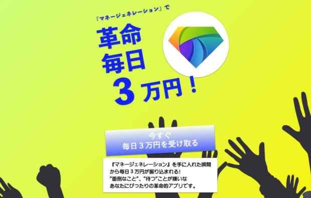 西菜々子|マネージェネレーションは詐欺なのか?本当に稼げるのか?
