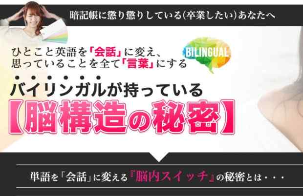 船ケ山哲・坪田充史|バイリンガルイングリッシュは本当に身につくのか?詐欺なのか?