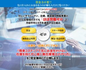 ふじやま|無在庫博士の無料講座は詐欺なのか?本当に稼げるのか?