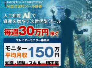 吉田司|AI型次世代ツール投資(AIシステムズ)は詐欺なのか?本当に稼げるのか?