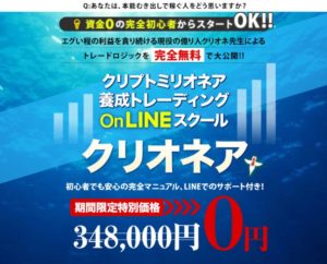 犬神空|クリオネアは詐欺なのか?本当に稼げるのか?