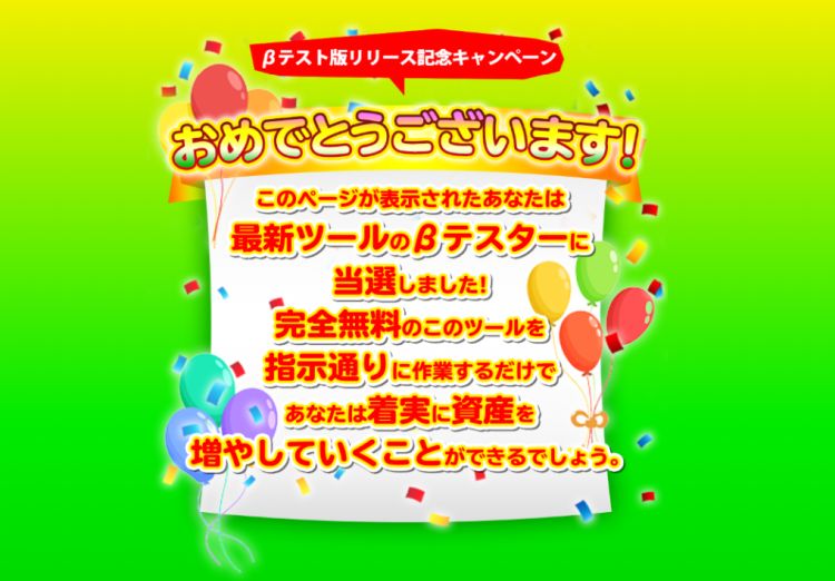 βtester(ベータテスター)は詐欺なのか?本当に稼げるのか?