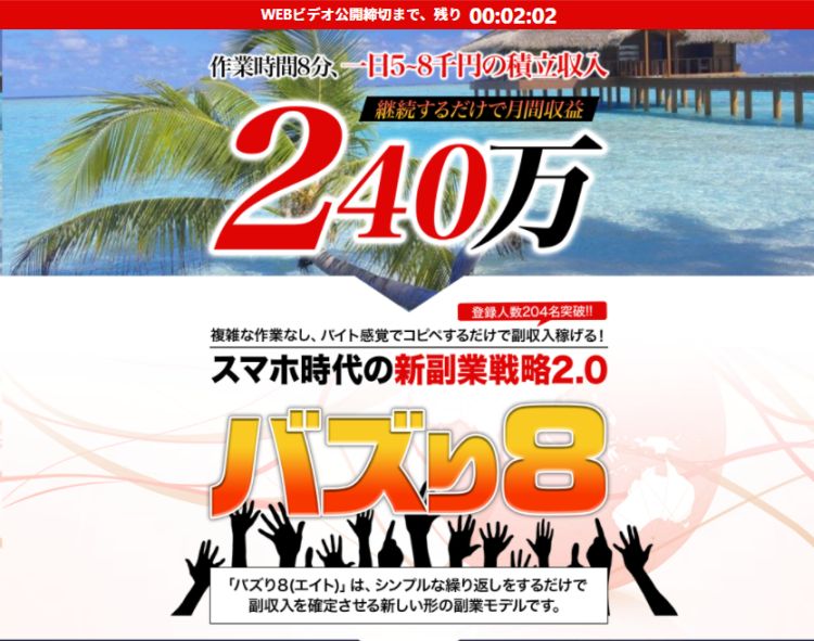 大城修|バズり8(エイト)は詐欺なのか?本当に稼げるのか?