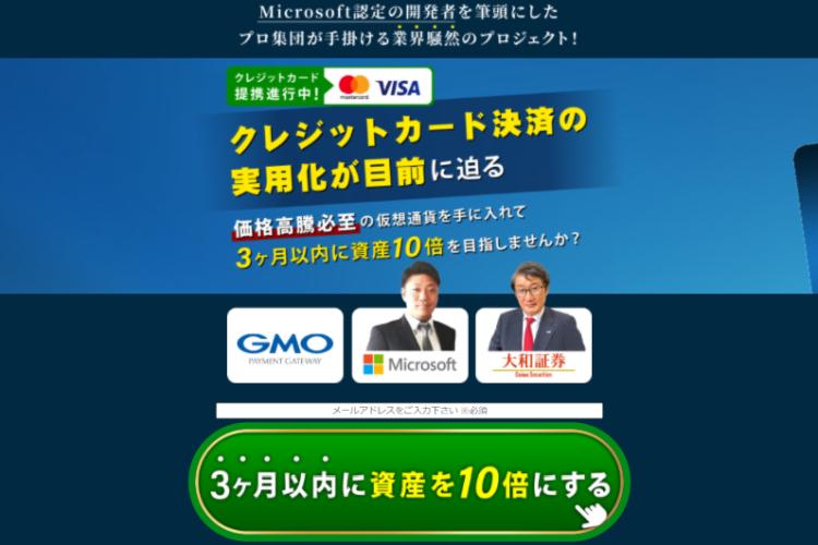 金融大国公認デジタル権利収入キャンペーン|Horos(ホロス)は詐欺なのか?本当に稼げるのか?