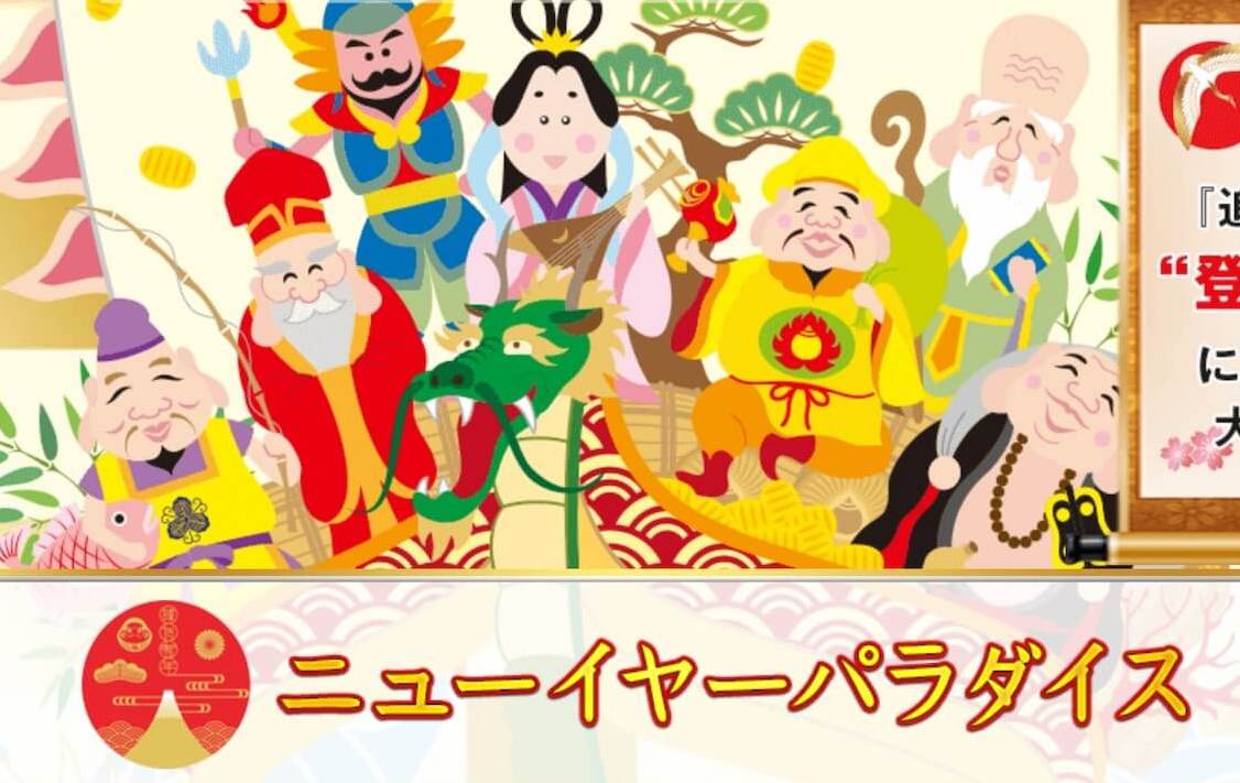 ニューイヤーパラダイスは詐欺か 放置で稼げるって本当 登録すれば万円貰えるのか怪しい副業情報を徹底解説 副業裁判24時