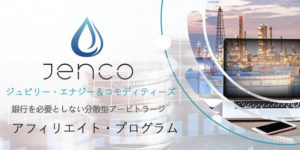 【最新情報】JENCO(ジェンコ)投資は出金停止へ！なぜ飛んだ？出金方法はまだある？現在の状況を徹底解説！