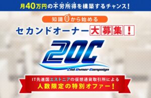 【Koji】2OC(セカンドオーナーキャンペーン)は暗号資産投資詐欺か!?加藤浩次は危険人物?