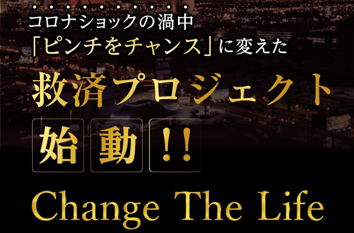 畑岡宏光 Change The Life チェンジザライフ は詐欺 口コミ評判を徹底調査 副業裁判24時